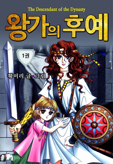 [특가세트] 왕가의 후예