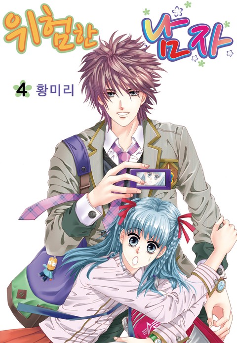 [특가세트] 위험한 남자