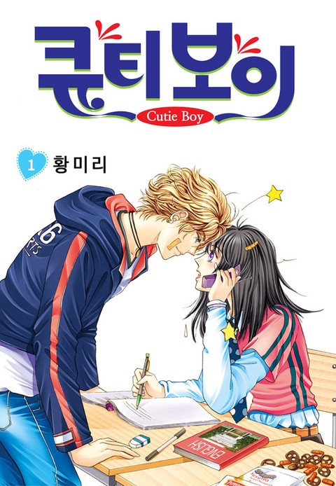 [특가세트] 큐티 보이