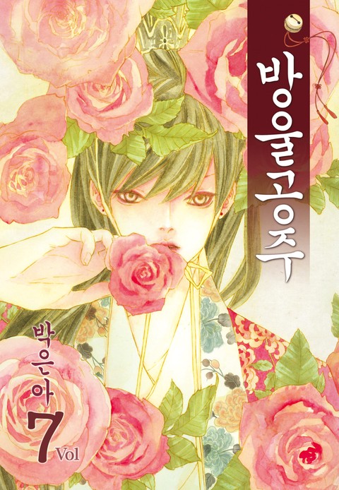[특가세트] 방울공주