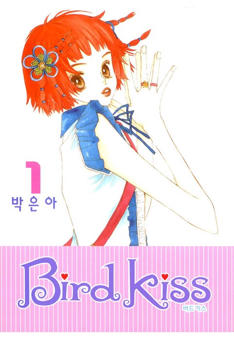 [특가세트] 버드키스(Bird Kiss)