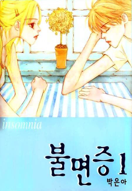 [특가세트] 불면증