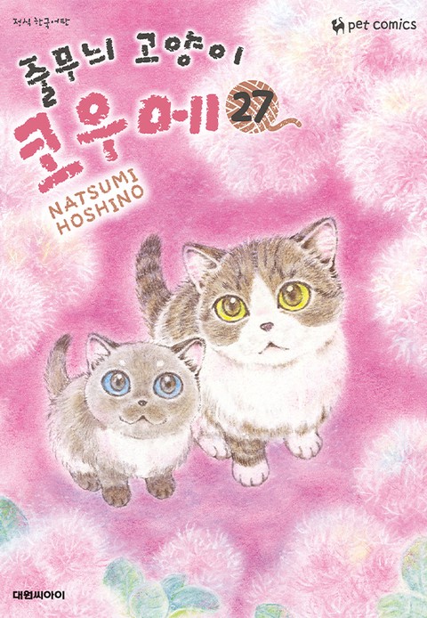 [특가세트] 줄무늬 고양이 코우메