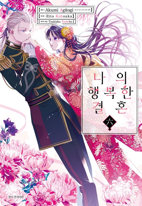 [특가세트] 나의 행복한 결혼