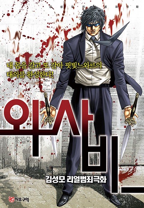 와사비 [단행본]