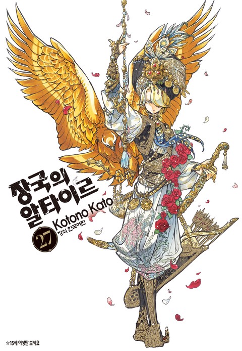 [특가세트] 장국의 알타이르