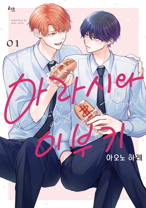 아라시와 이부키 [단행본]