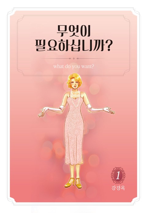 [특가세트] 무엇이 필요하십니까?