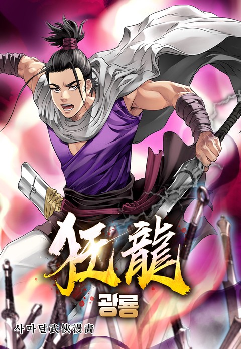 광룡