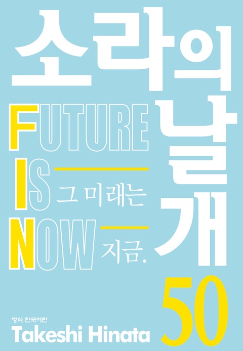 [특가세트] 소라의 날개