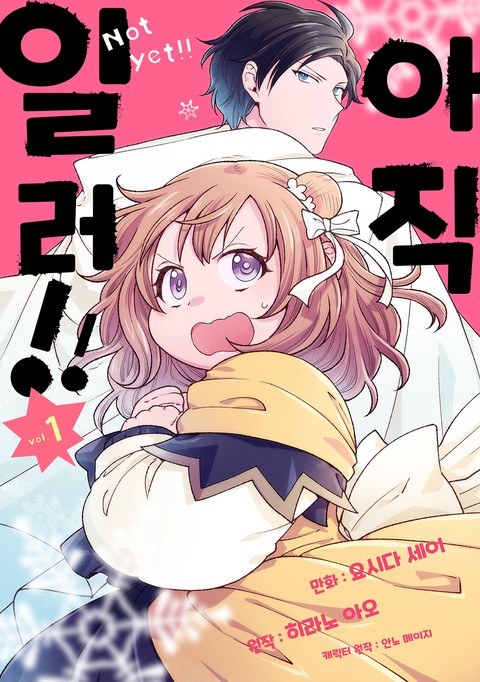 아직 일러!!
