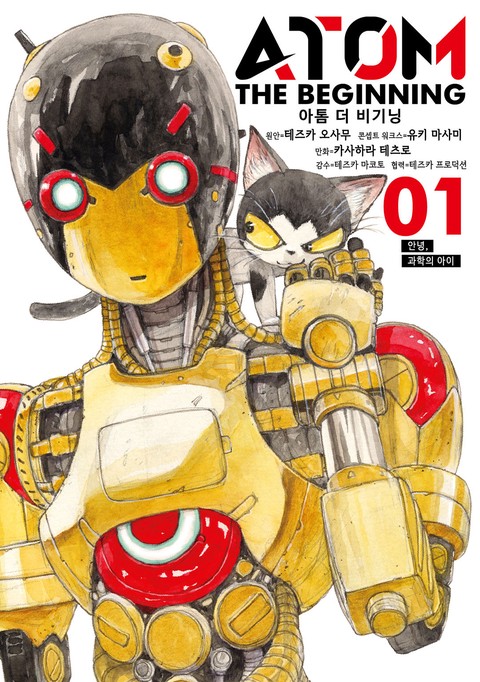 아톰 더 비기닝