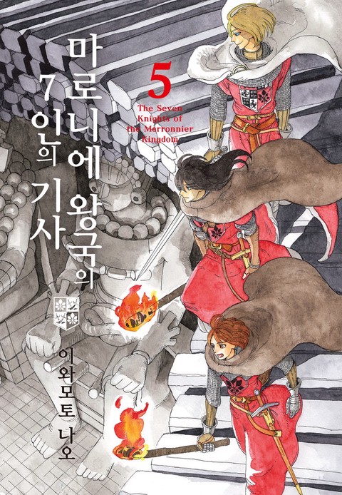 [특가세트] 마로니에 왕국의 7인의 기사