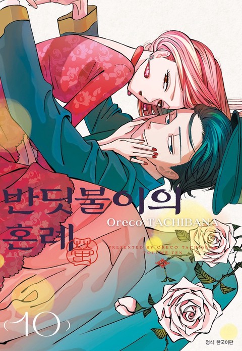 [특가세트] 반딧불이의 혼례
