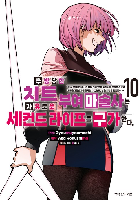 [특가세트] 추방당한 치트 부여 마술사는 자유로운 세컨드 라이프를 구가한다.