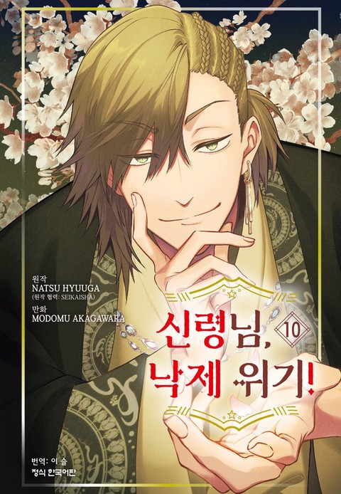 [특가세트] 신령님, 낙제 위기! (10권 세트)