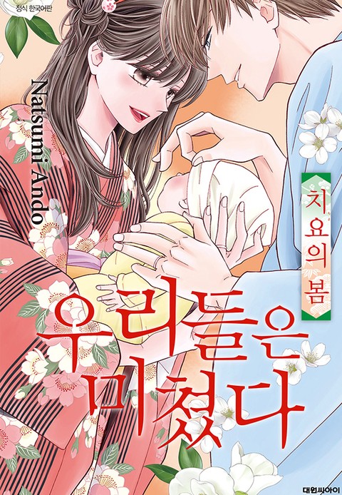 [특가세트] 우리들은 미쳤다