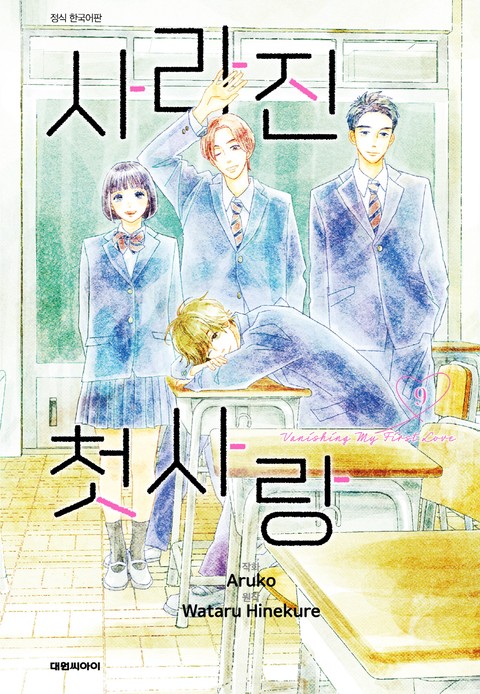 [특가세트] 사라진 첫사랑