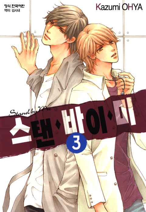 [특가세트] 스탠 바이 미