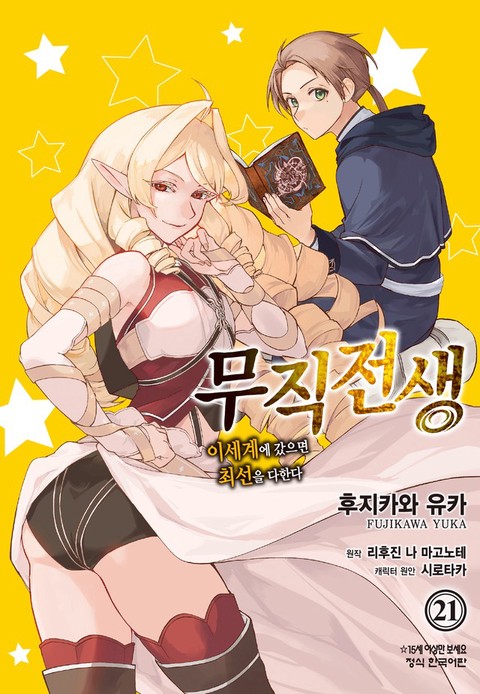 [특가세트] 무직전생 ~이세계에 갔으면 최선을 다한다~