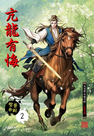 2화