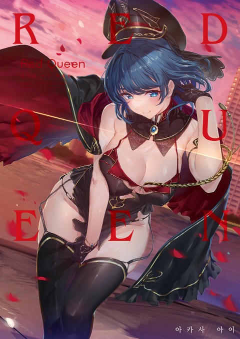 Red Queen 아카사 아이 작품집 [단행본]