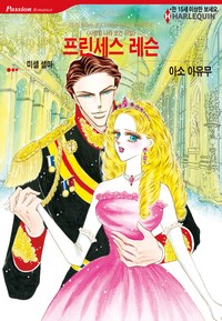 프린세스 레슨(사랑의 나라 모건 아일)