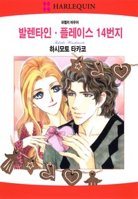 발렌타인 플레이스 14번지