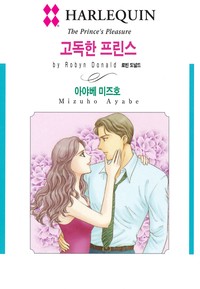 고독한 프린스