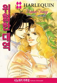 위험한 대역