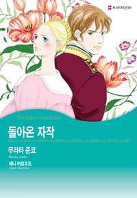 돌아온 자작
