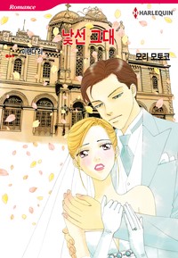 낯선 그대