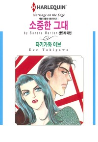 소중한 그대(배런 가문의 사랑 이야기 1)