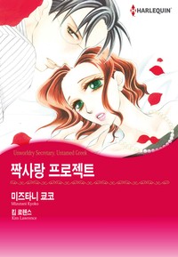 짝사랑 프로젝트