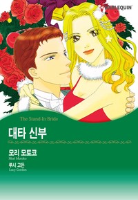 대타 신부