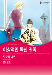 이상적인 독신 귀족