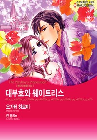 대부호와 웨이트리스(메디치 형제의 죄 Ⅱ)