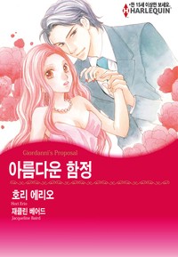 아름다운 함정