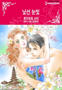 낯선 눈빛