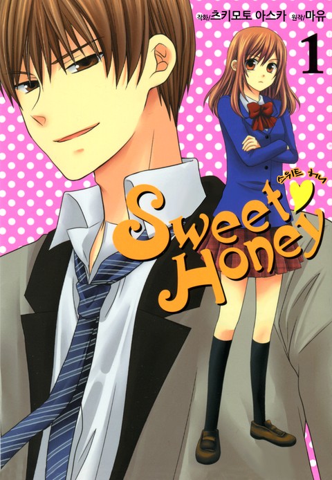 스위트♥허니(Sweet♥Honey)