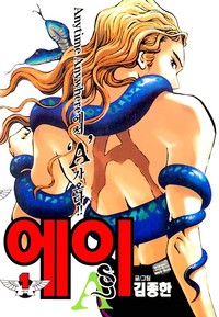 에이