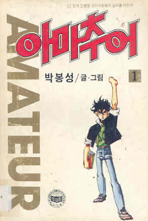 아마추어