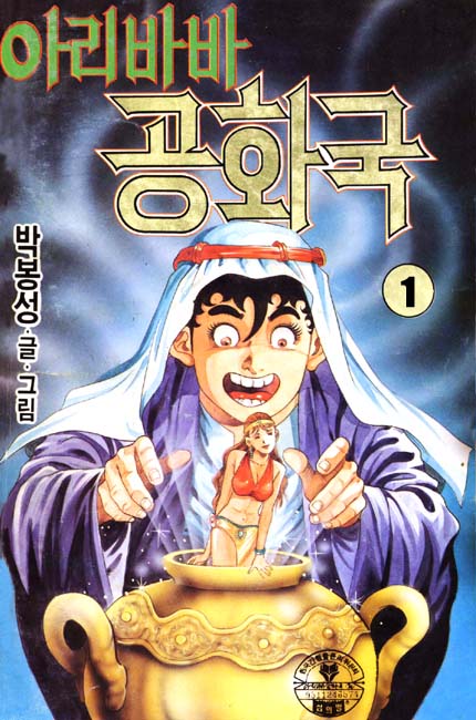 아리바바공화국