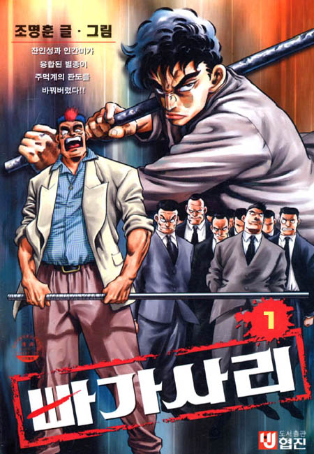 빠가사리