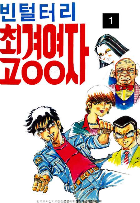 빈털터리 최고경영자