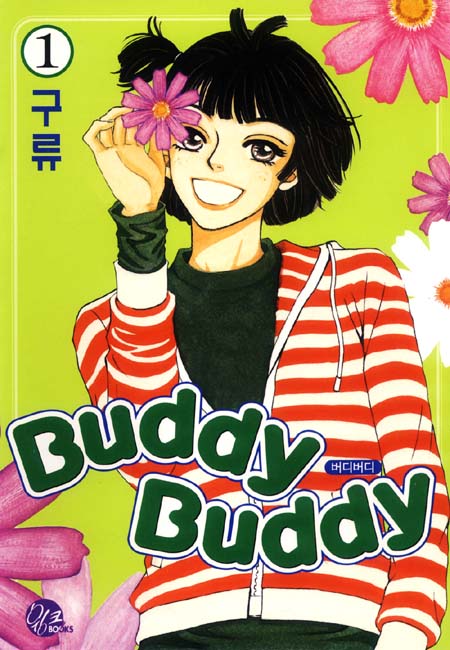 버디버디(BuddyBuddy) [단행본]