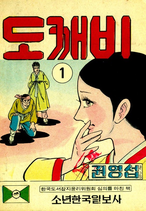 도깨비