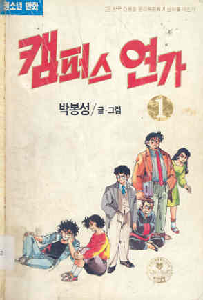 캠퍼스 연가