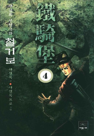 4권