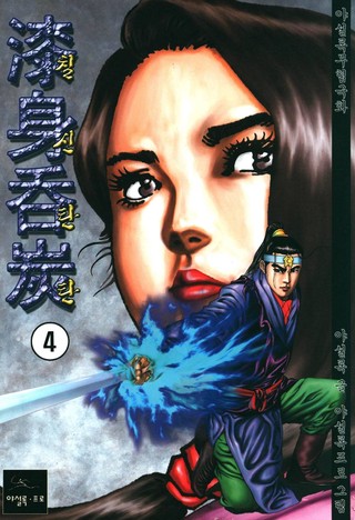 4권